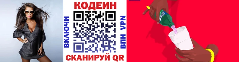 купить  сайты  Арзамас  Кодеин Purple Drank 